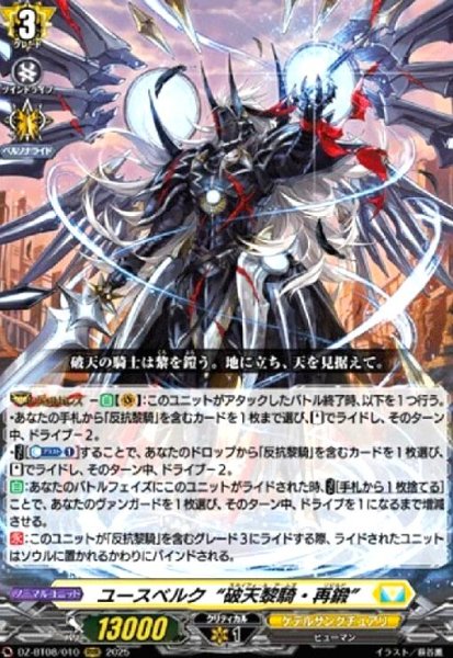 画像1: ★特価★ユースベルク“破天黎騎・再鍛(RRR)(DZ-BT08/010)" (1)