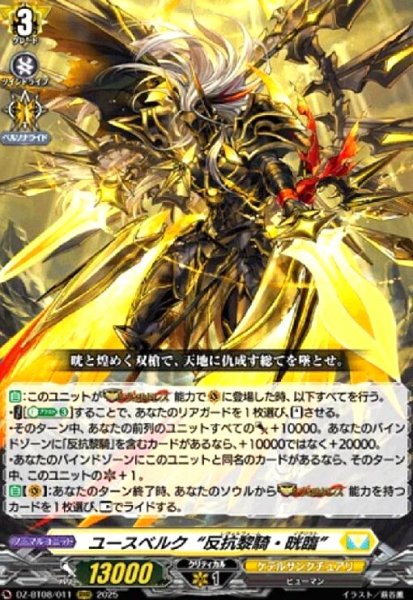 画像1: ★特価★ユースベルク“反抗黎騎・晄臨(RRR)(DZ-BT08/011)" (1)