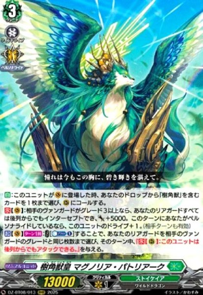 画像1: 樹角獣皇 マグノリア・パトリアーク(RRR)(DZ-BT08/013) (1)