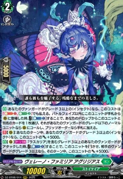 画像1: ヴェレーノ・ファミリア アグリジアス(RRR)(DZ-BT08/014) (1)