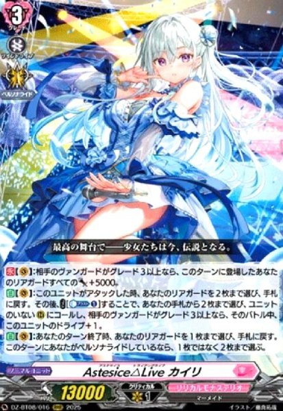 画像1: Astesice△Live カイリ(RRR)(DZ-BT08/016) (1)