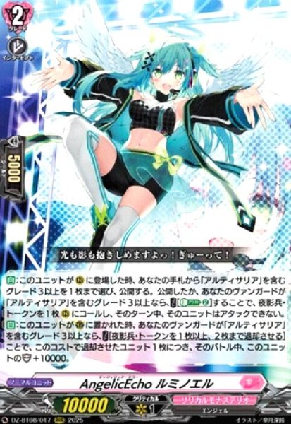 画像1: ★特価★AngelicEcho ルミノエル(RRR)(DZ-BT08/017) (1)
