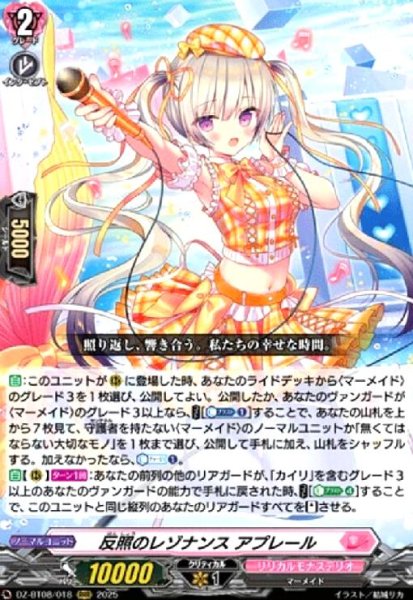 画像1: ★特価★反照のレゾナンス アプレール(RRR)(DZ-BT08/018) (1)