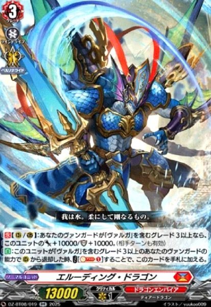 画像1: エルーディング・ドラゴン(RR)(DZ-BT08/019) (1)