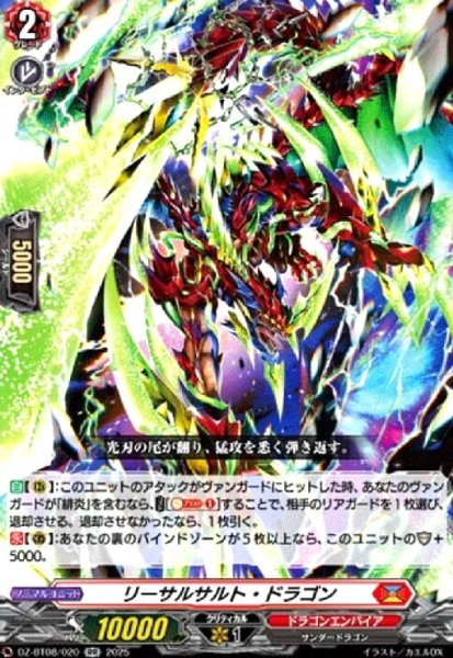 画像1: リーサルサルト・ドラゴン(RR)(DZ-BT08/020) (1)