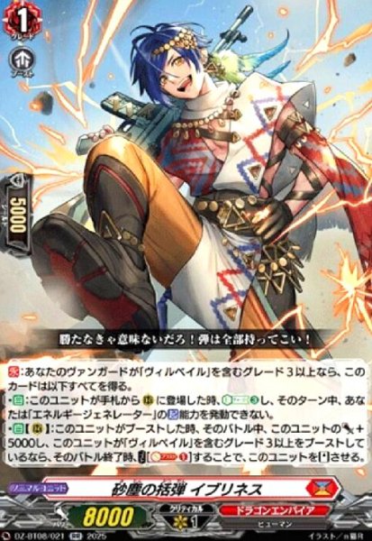 画像1: 砂塵の括弾 イブリネス(RR)(DZ-BT08/021) (1)