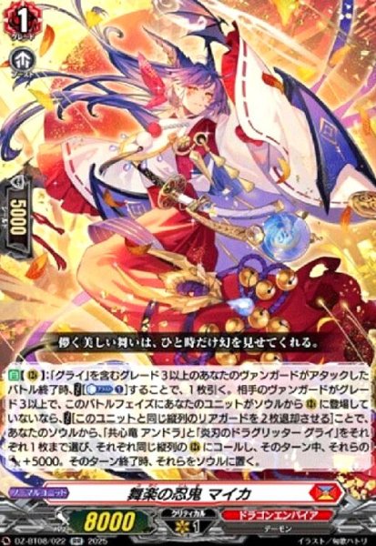画像1: 舞楽の忍鬼 マイカ(RR)(DZ-BT08/022) (1)