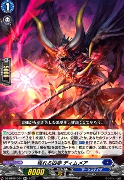 画像1: 現れる凶夢 ディムメア(RR)(DZ-BT08/024) (1)