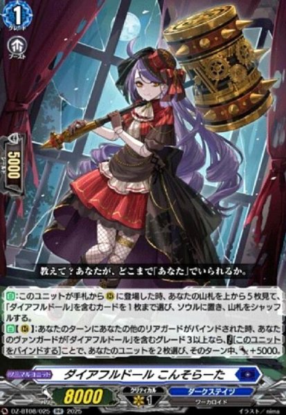 画像1: ダイアフルドール こんそらーた(RR)(DZ-BT08/025) (1)