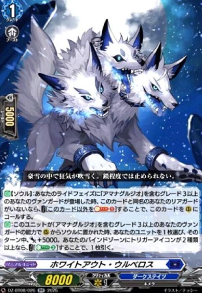 画像1: ホワイトアウト・ウルベロス(RR)(DZ-BT08/026) (1)
