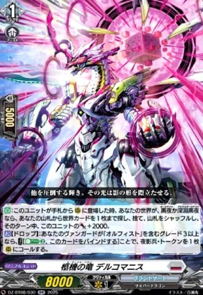 画像1: 柩機の竜 デルコマニス(RR)(DZ-BT08/030) (1)