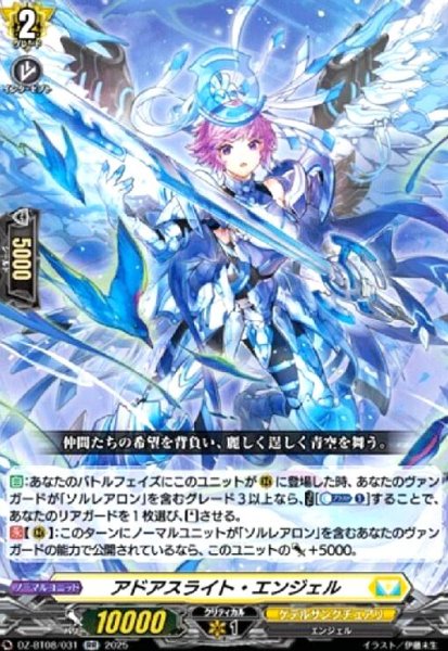 画像1: アドアスライト・エンジェル(RR)(DZ-BT08/031) (1)