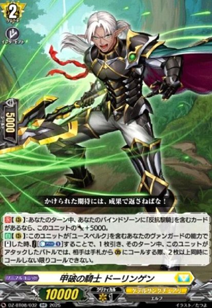 画像1: 甲破の騎士 ドーリンゲン(RR)(DZ-BT08/032) (1)