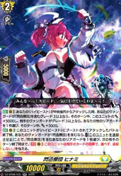 画像1: 閃迅僚団 ヒナミ(RR)(DZ-BT08/033) (1)