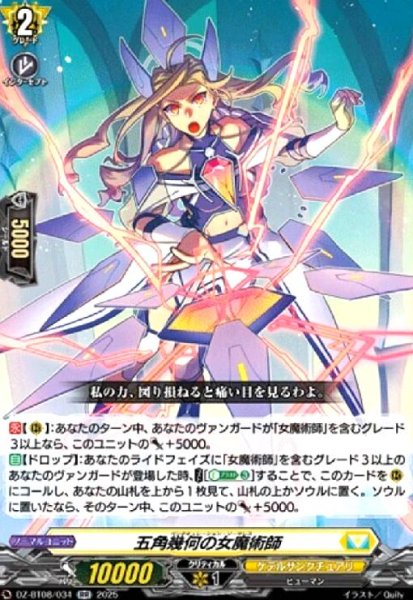 画像1: 五角幾何の女魔術師(RR)(DZ-BT08/034) (1)