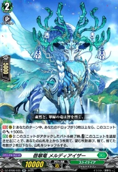 画像1: 啓翠竜 メルディアイザー(RR)(DZ-BT08/035) (1)