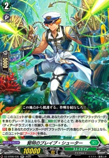 画像1: 賢明のブレイブ・シューター(RR)(DZ-BT08/036) (1)
