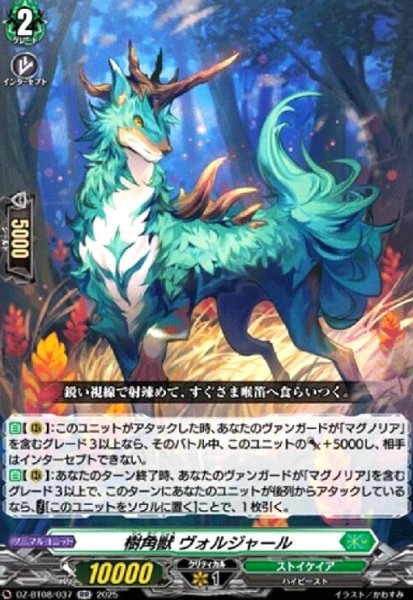 画像1: 樹角獣 ヴォルジャール(RR)(DZ-BT08/037) (1)