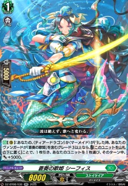 画像1: 蒼奏の歌姫 シーフィス(RR)(DZ-BT08/038) (1)