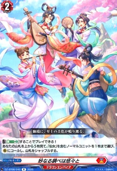 画像1: 妙なる調べは悠々と(R)(DZ-BT08/046) (1)