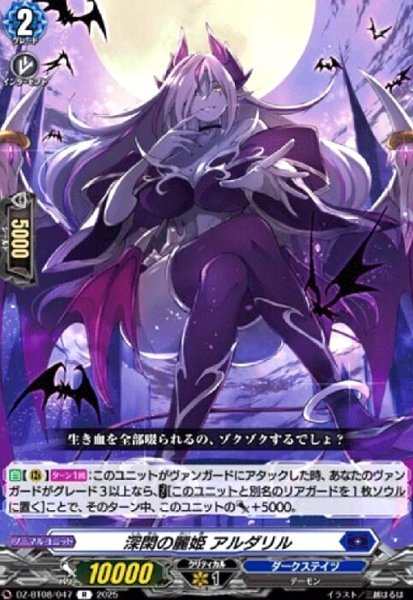画像1: 深閑の麗姫 アルダリル(R)(DZ-BT08/047) (1)