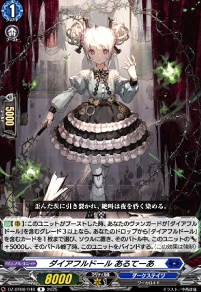 画像1: ダイアフルドール あるてーあ(R)(DZ-BT08/048) (1)