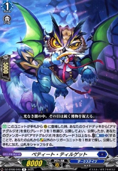 画像1: ペティート・ティルゲット(R)(DZ-BT08/049) (1)