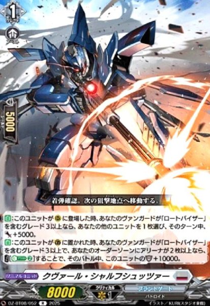 画像1: クヴァール・シャルフシュッツァー(R)(DZ-BT08/052) (1)
