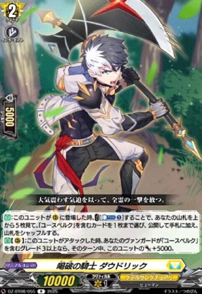 画像1: 喝破の騎士 ダウドリック(R)(DZ-BT08/055) (1)