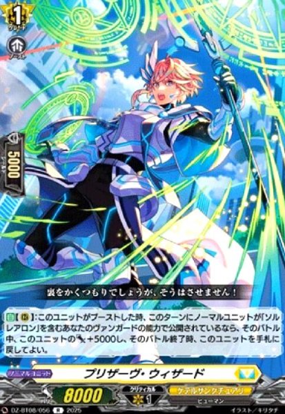 画像1: プリザーヴ・ウィザード(R)(DZ-BT08/056) (1)