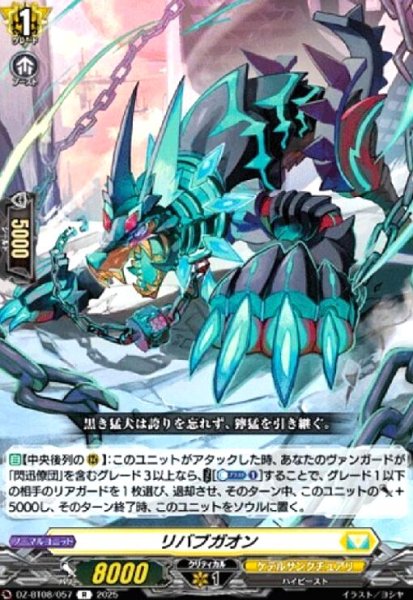 画像1: リバブガオン(R)(DZ-BT08/057) (1)