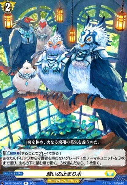 画像1: 憩いの止まり木(R)(DZ-BT08/058) (1)