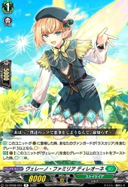 画像1: ヴェレーノ・ファミリア ディレオーネ(R)(DZ-BT08/061) (1)