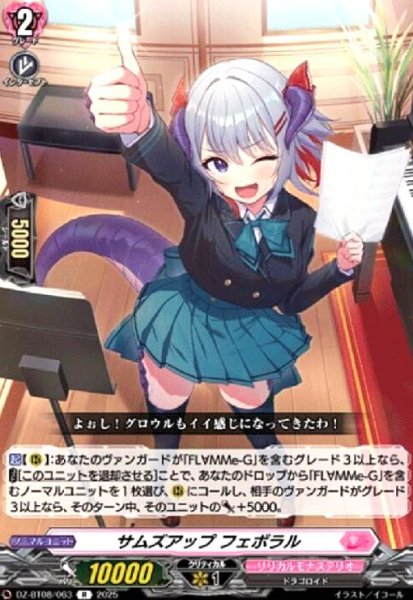 画像1: サムズアップ フェボラル(R)(DZ-BT08/063) (1)