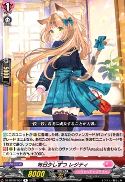 画像1: 毎日少しずつ レジティ(R)(DZ-BT08/064) (1)