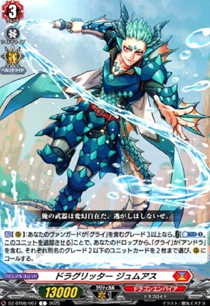 画像1: ドラグリッター ジュムアス(C)(DZ-BT08/067) (1)