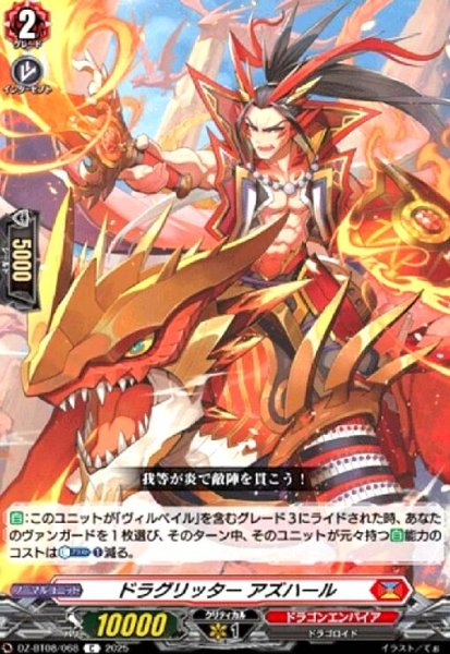 画像1: ドラグリッター アズハール(C)(DZ-BT08/068) (1)