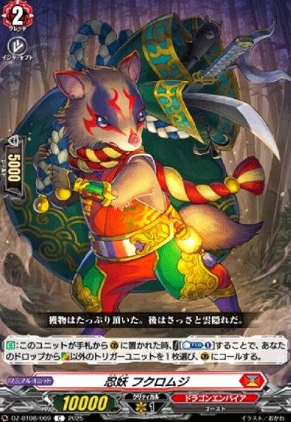画像1: 忍妖 フクロムジ(C)(DZ-BT08/069) (1)