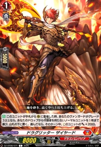 画像1: ドラグリッター ザイヤード(C)(DZ-BT08/071) (1)