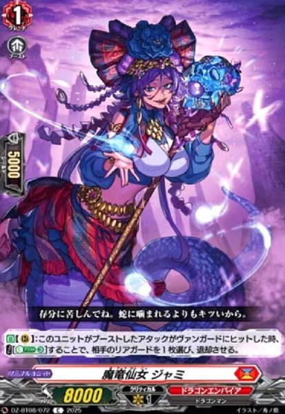 画像1: 魔竜仙女 ジャミ(C)(DZ-BT08/072) (1)