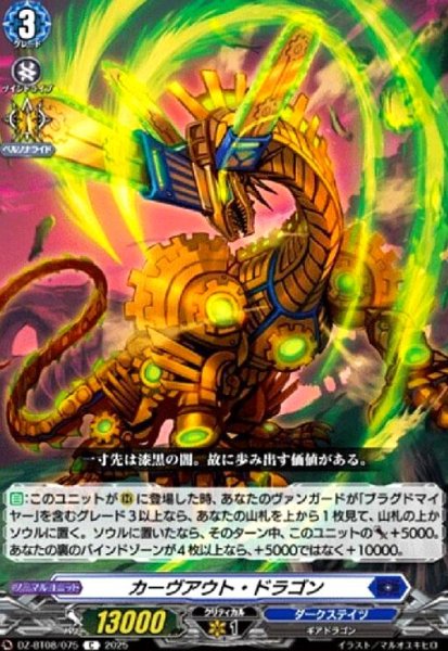 画像1: カーヴアウト・ドラゴン(C)(DZ-BT08/075) (1)