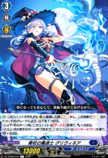 画像1: 骨杖の魔道士 グリヴィネア(C)(DZ-BT08/076) (1)