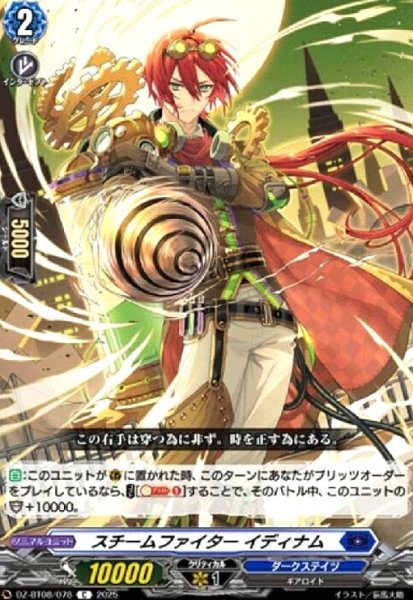 画像1: スチームファイター イディナム(C)(DZ-BT08/078) (1)