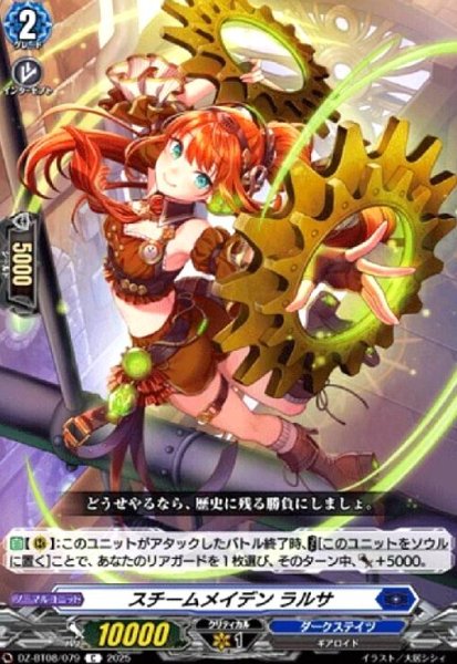 画像1: スチームメイデン ラルサ(C)(DZ-BT08/079) (1)