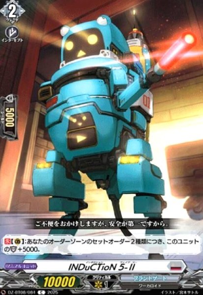 画像1: INDuCTioN 5-II(C)(DZ-BT08/084) (1)