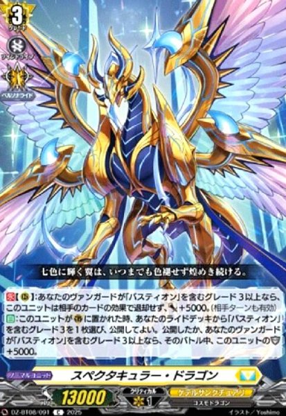 画像1: スペクタキュラー・ドラゴン(C)(DZ-BT08/091) (1)
