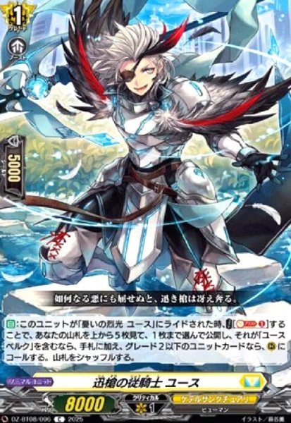 画像1: 迅槍の従騎士 ユース(C)(DZ-BT08/096) (1)