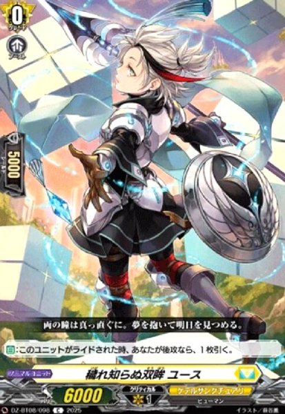 画像1: 穢れ知らぬ双眸 ユース(C)(DZ-BT08/098) (1)