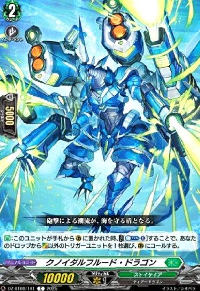画像1: クノイダルフルード・ドラゴン(C)(DZ-BT08/101) (1)