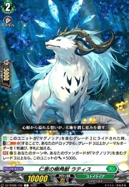 画像1: 仁恵の樹角獣 ラティス(C)(DZ-BT08/102) (1)